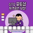 포토샵(GTQ)자격증반 이미지