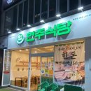 [광주 동천동] ‘현주식당’-새벽 1시까지 하는 밥집/솔직 후기