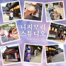 수요일에 떠나는 클래식 여행 | 니지모리 스튜디오 애견동반 여행 | 다온이와 가족 된 지 3주년 기념 스케치