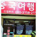 드림여행사 이미지