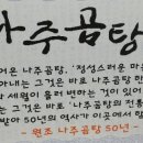 원조나주곰탕50년 이미지