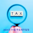 세무사권상국세무회계컨설팅 네이버블로그