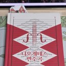 엘리트릭 | 찬호께이) 디오게네스변주곡, 찬호께이 단편집 스포후기