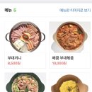 부대끼니 이미지