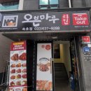 오븐마루치킨속초 이미지