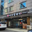 마포갈매기 호수공원점 이미지