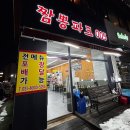 [화성/동탄]밤 12시까지 영업 하는 센트럴파크 중식 맛집 짬뽕파크 005 후기