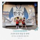 남문장 | 매주 금요일 밤이 즐거워지는 이유? | ‘조선셰프 한상궁’ 뮤지컬 찐후기, 한복체험 전주비빔한복