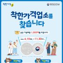 🏅 [착한가격업소]를 찾습니다❗ 이미지