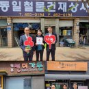 동일건재 이미지