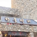 장흥계곡 맛집 발담그고 힐링한 장흥유원지 맛집 한울타리
