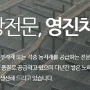 영진농자재