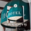 나비팜스 | 라스베가스 숙소 탐구 (고렴이 VS 저렴이)