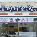 선비꼬마김밥 - 논산시 대학로65번길 16 | 선비꼬마김밥