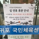 서귀포국민체육센터 2 이미지