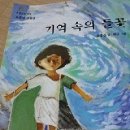 기억 속의 들꽃 - 윤흥길 이미지