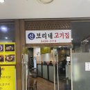 신보리네고기집