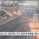 광주 유덕 톨게이트 진입 사고 ㄷㄷㄷ.gif 이미지