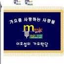 2015년10월24일(토요일) 이호섭의 가요학당 전국정모 안내 이미지