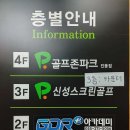 신성스크린골프존 이미지