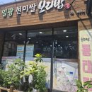 일광현미쌀보리밥 이미지