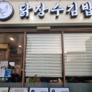 장수김밥 - 해운대구 해운대로 381-1 | [고양종합운동장] 콘서트 전 들리기 좋은 대화역 닭장수김밥 내돈내산 후기