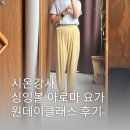 마음을 담는 싱잉볼 명상&요가 A | 부산 해운대 요가 원데이클래스 추천 시온강사 싱잉볼 아로마 요가 힐링 후기