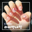 동연사 | [서울/노원] 공릉 네일 라비앙네일 이달의 아트 후기 by 동연 디자이너님