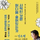 영천문협/11월23일/출판기념회및 안도현시인 초청 문학콘서트 이미지