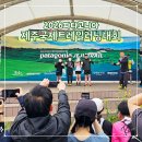 11545-10-13-32 | 2026파타고니아 제주국제트레일러닝 10km 후기 이런걸 왜 해?