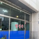 서령고등학교 | 서산에서 유명한 짬뽕 맛집 명성각 내돈내산 솔직후기