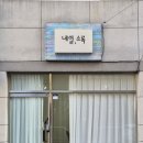 네일,소록