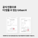 어반 에이치(Urban H)