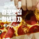 청년피자 김포사우점 네이버블로그