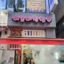 어울이왕만두 이미지