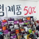 생활용품싸게파는집 이미지