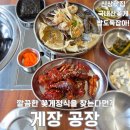 전주 게장 맛집 게장공장, 게장정식 2인 먹어본 솔직 후기