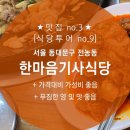 한마음기사식당