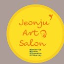 전주 아트 살롱 이미지
