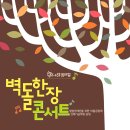 생각나무교육공동체 이미지