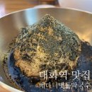 씨유 일산대화공원점 | 일산 대화역 맛집 벚꽃보러 호수공원 갔다가 킨텍스 근처 베다니맷돌막국수 맛있게 먹고온 후기!