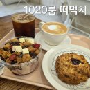 솔트케이크주 | 을지로 카페 1020룸 떠먹치 내돈내산 후기 예약방법