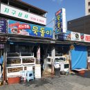 포항 맛집 묵돌이 해산물과 아웃백스테이크하우스 먹은 후기