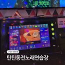 코노코노 동전노래연습장 이미지