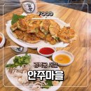 전도마을 | 서울 경복궁 서촌 극강 웨이팅 블루리본 맛집 안주마을 주말 오픈런 후기 내돈내산