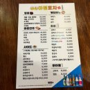 아정포차