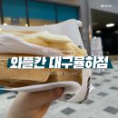 와플칸대구