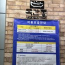 선경사우나 | 수원 찜질방 데이트 | 목간통 24시 불한증막 솔직 후기 + 준비물 주차 꿀팁