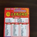 금룡쟁반짜장