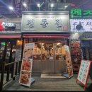 정통집동두천지행역점